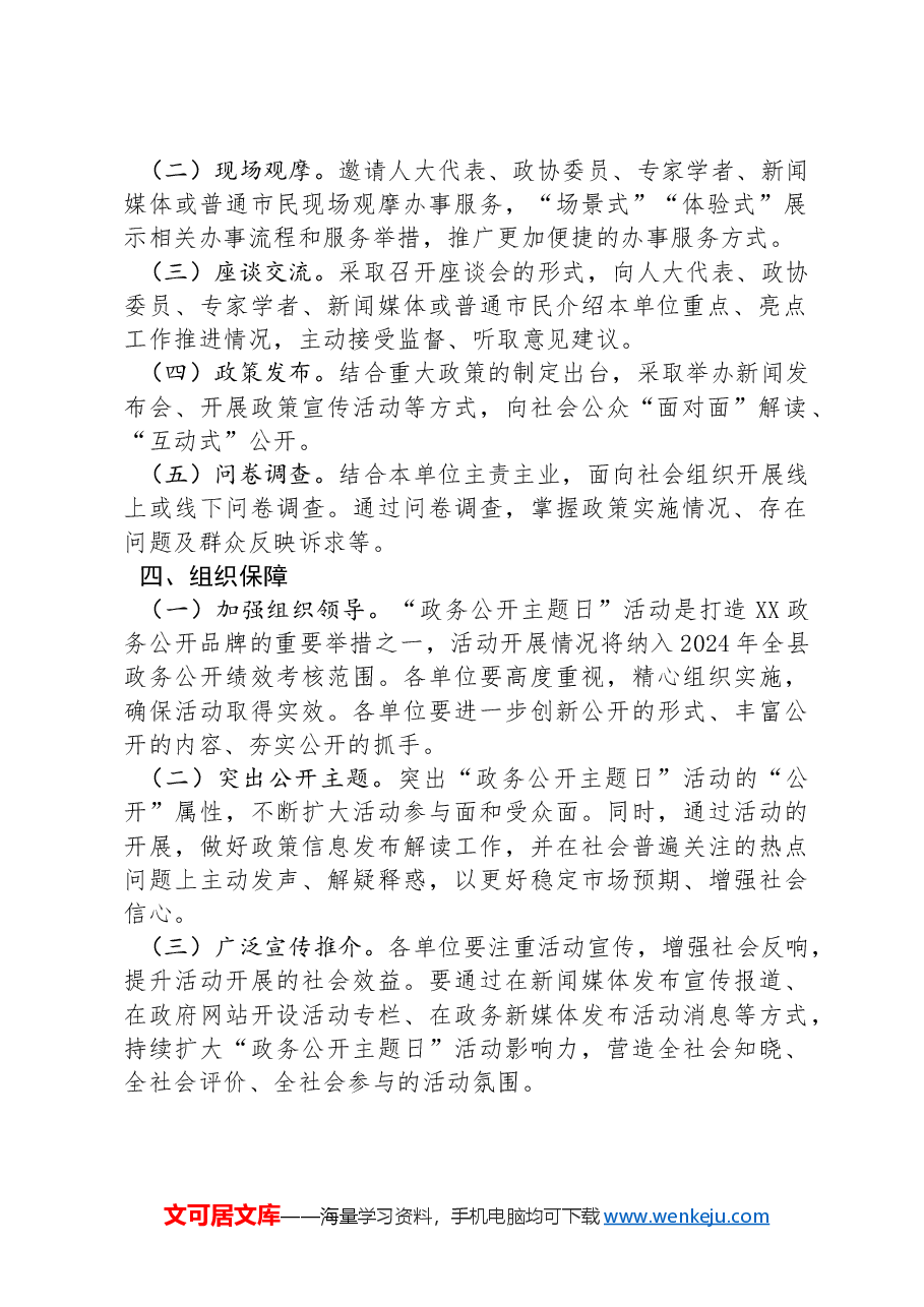 XX县2024年“政务公开主题日”活动实施方案.docx,第2页预览