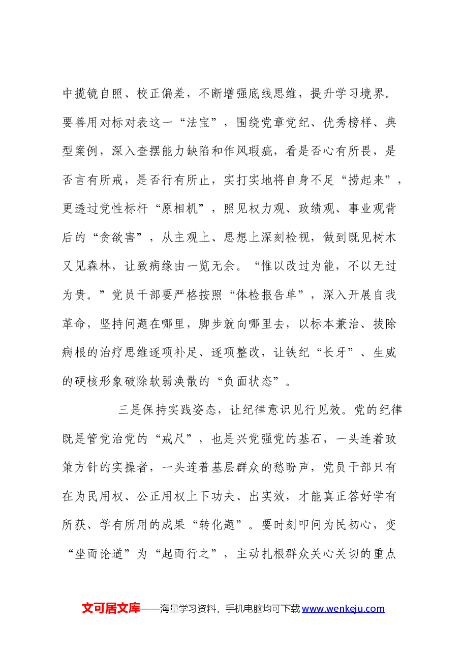 纪律处分条例研讨发言材料.docx,第3页预览