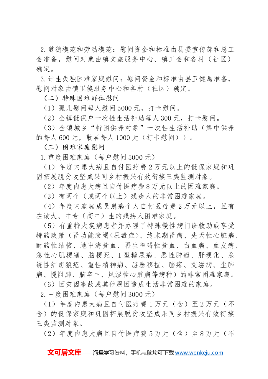 XX镇2024年春节“访民情、暖民心”活动方案.docx，第2页预览