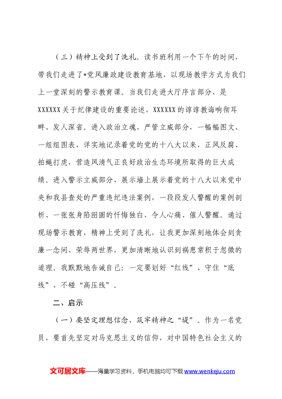 某县委办副主任在党纪学习教育读书班上的交流发言提纲.docx,第3页预览