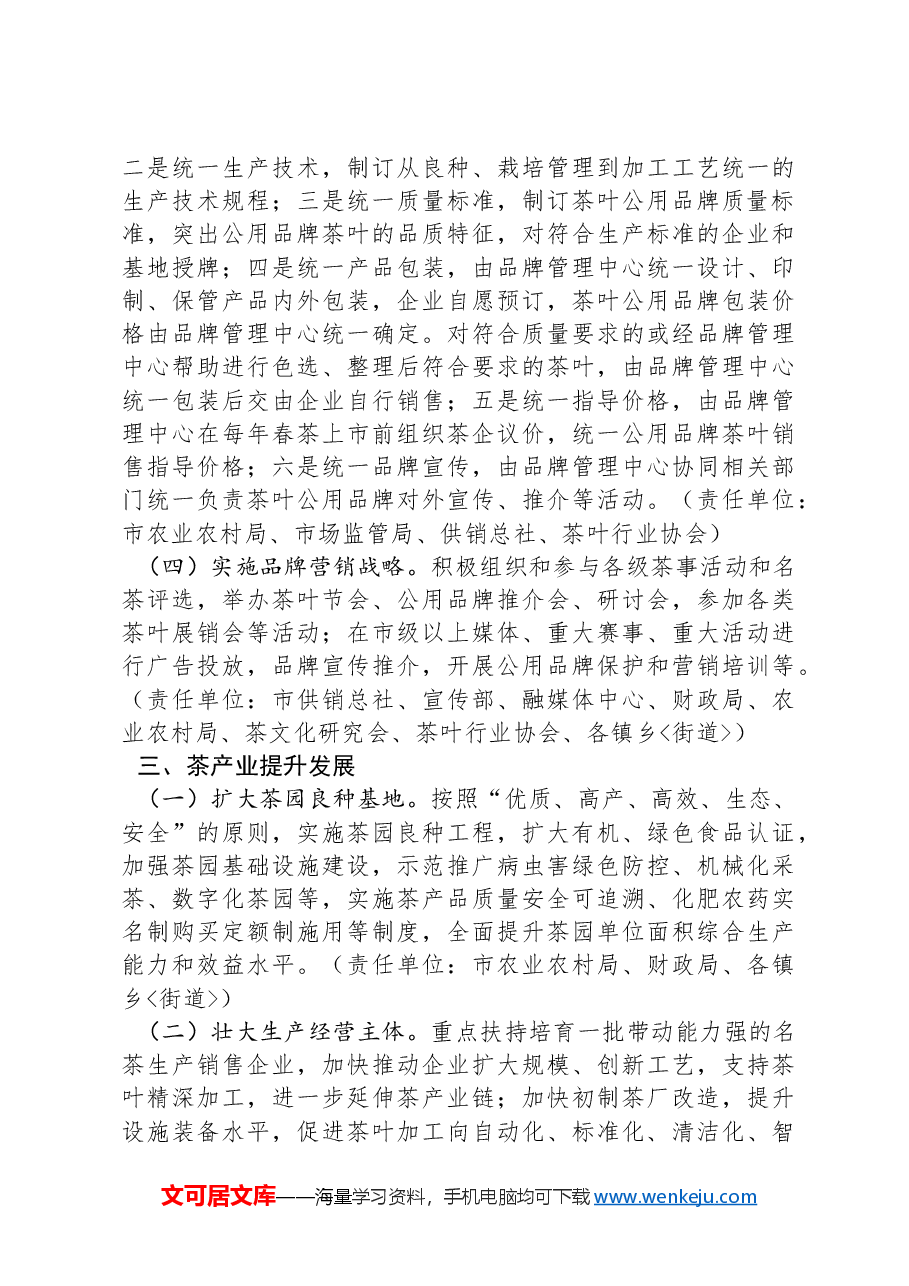 XX市扶持茶叶公用品牌建设实施方案.docx,第3页预览