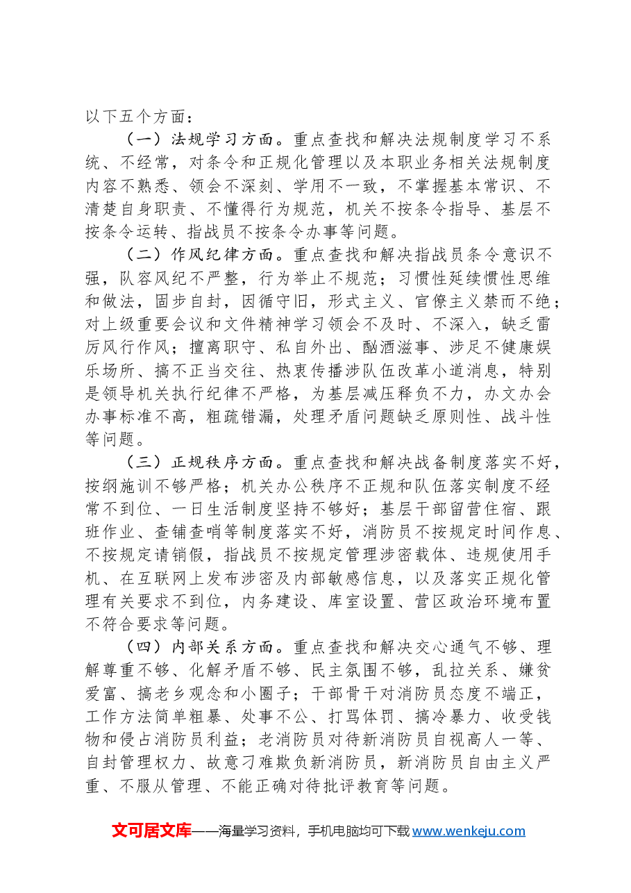 “条令纲要学习月”活动实施方案.docx,第2页预览