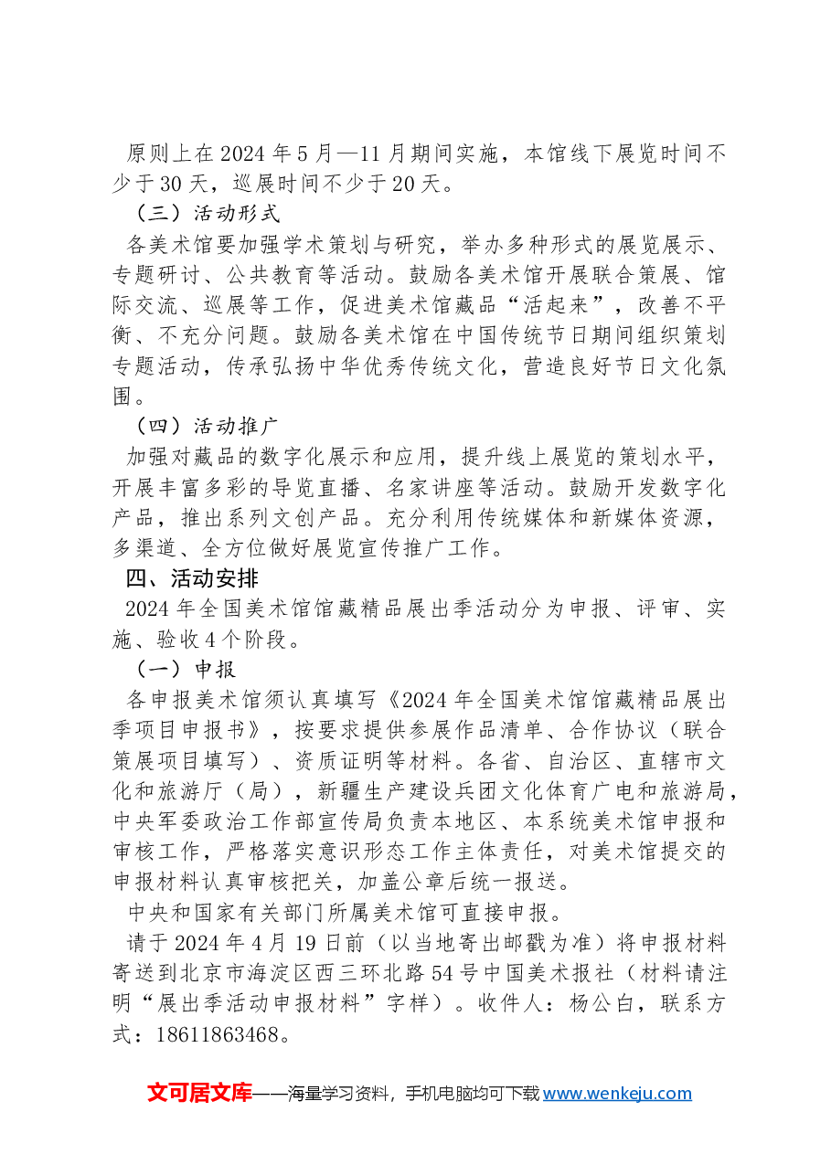 2024年全国美术馆馆藏精品展出季活动方案.docx,第2页预览