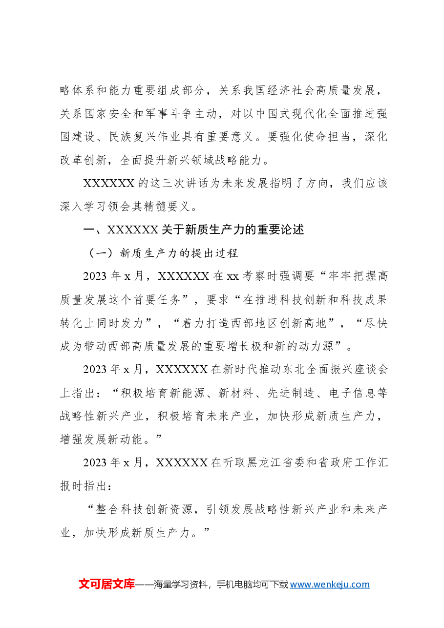 （6篇）党员领导干部学习两会重要讲话精神研讨发言、心得体会材料汇编.docx，第3页预览
