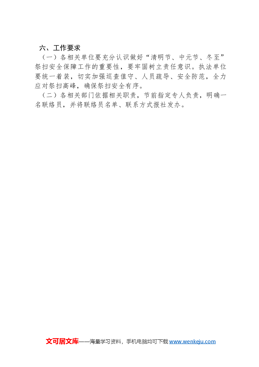 XX街道2024年“清明节、中元节、冬至”文明祭扫活动实施方案.docx,第4页预览