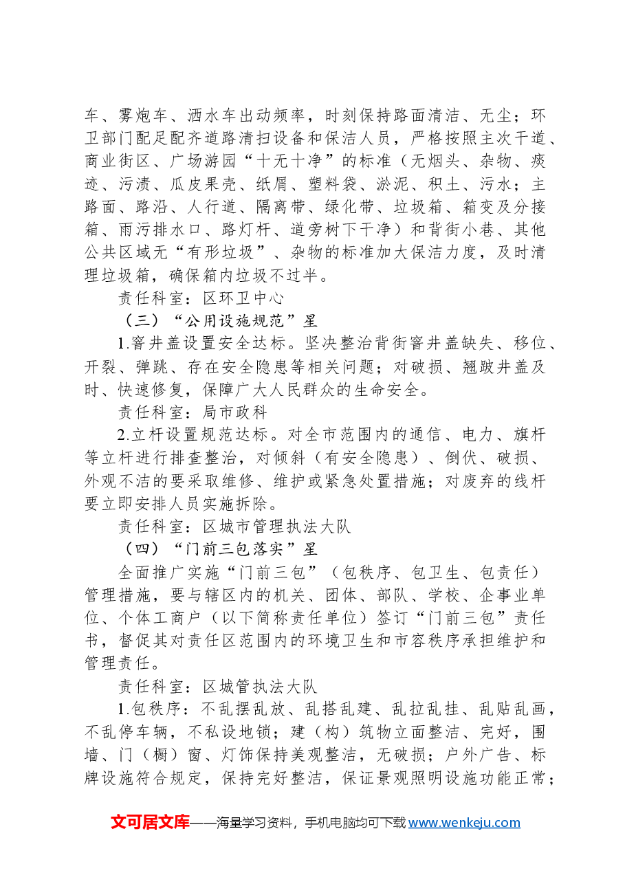 XXXX“城市管理进社区”活动实施方案.docx，第4页预览