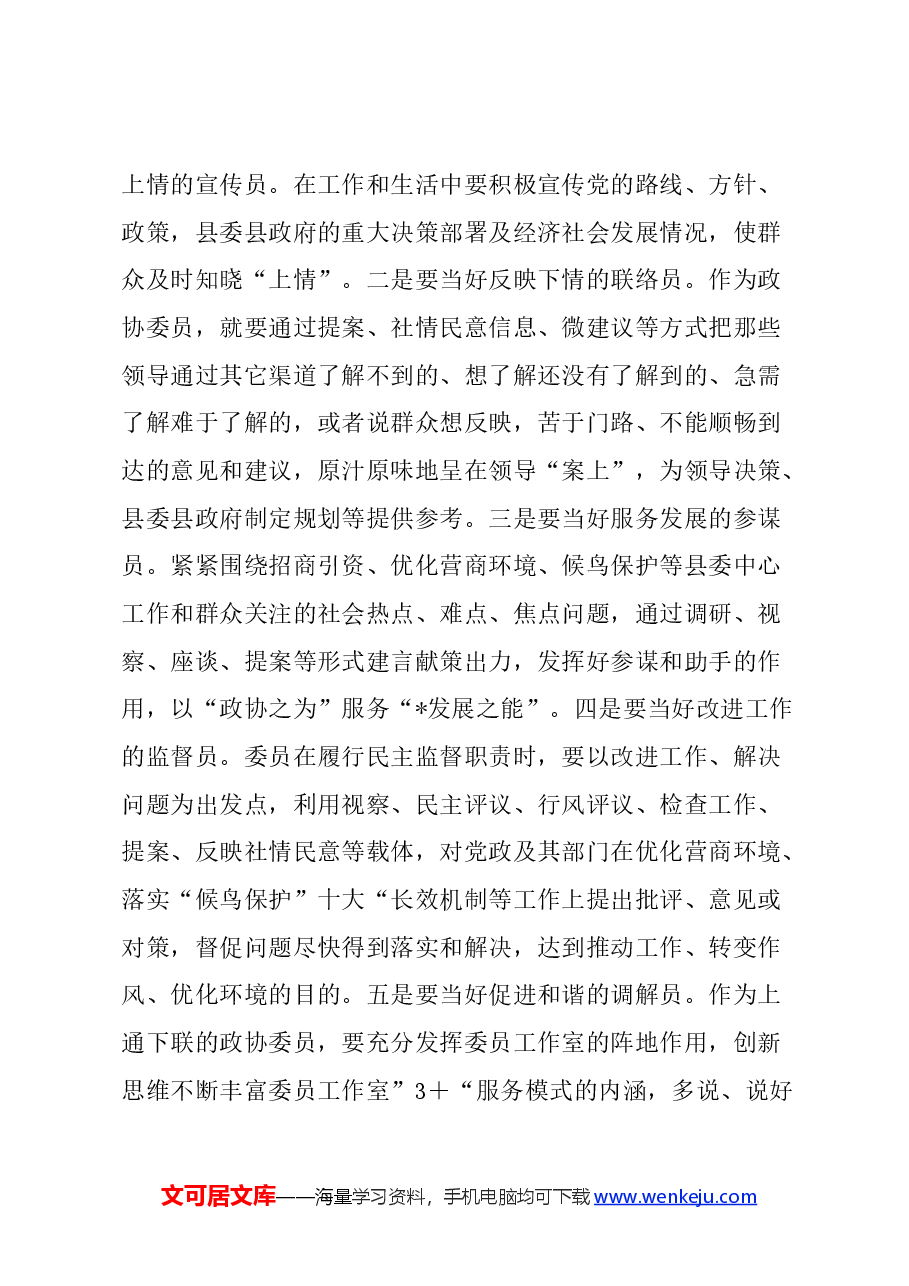 (3篇)在县政协“解放思想大讨论”活动座谈会上的发言汇编.docx,第3页预览