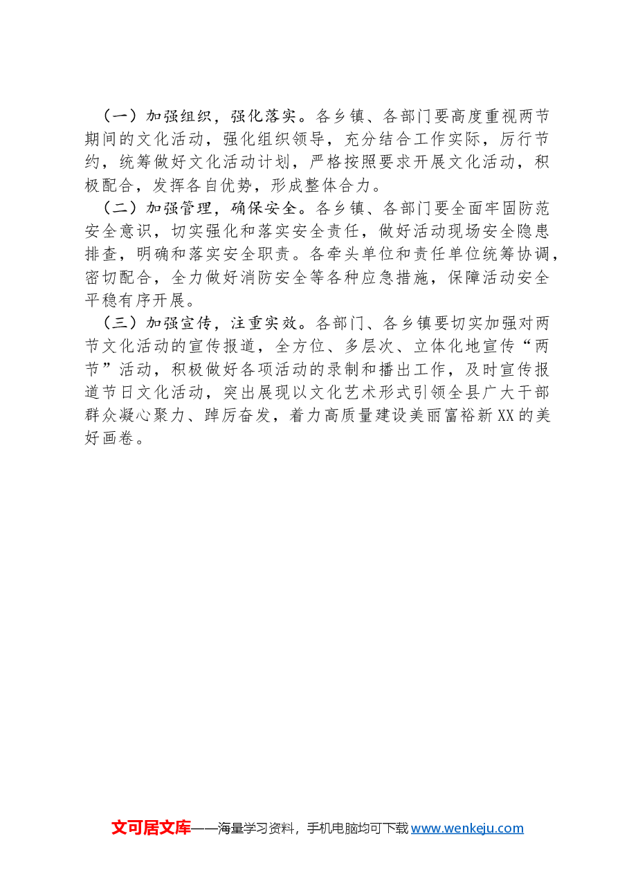 XX县2024年“两节”文化活动方案.docx，第4页预览