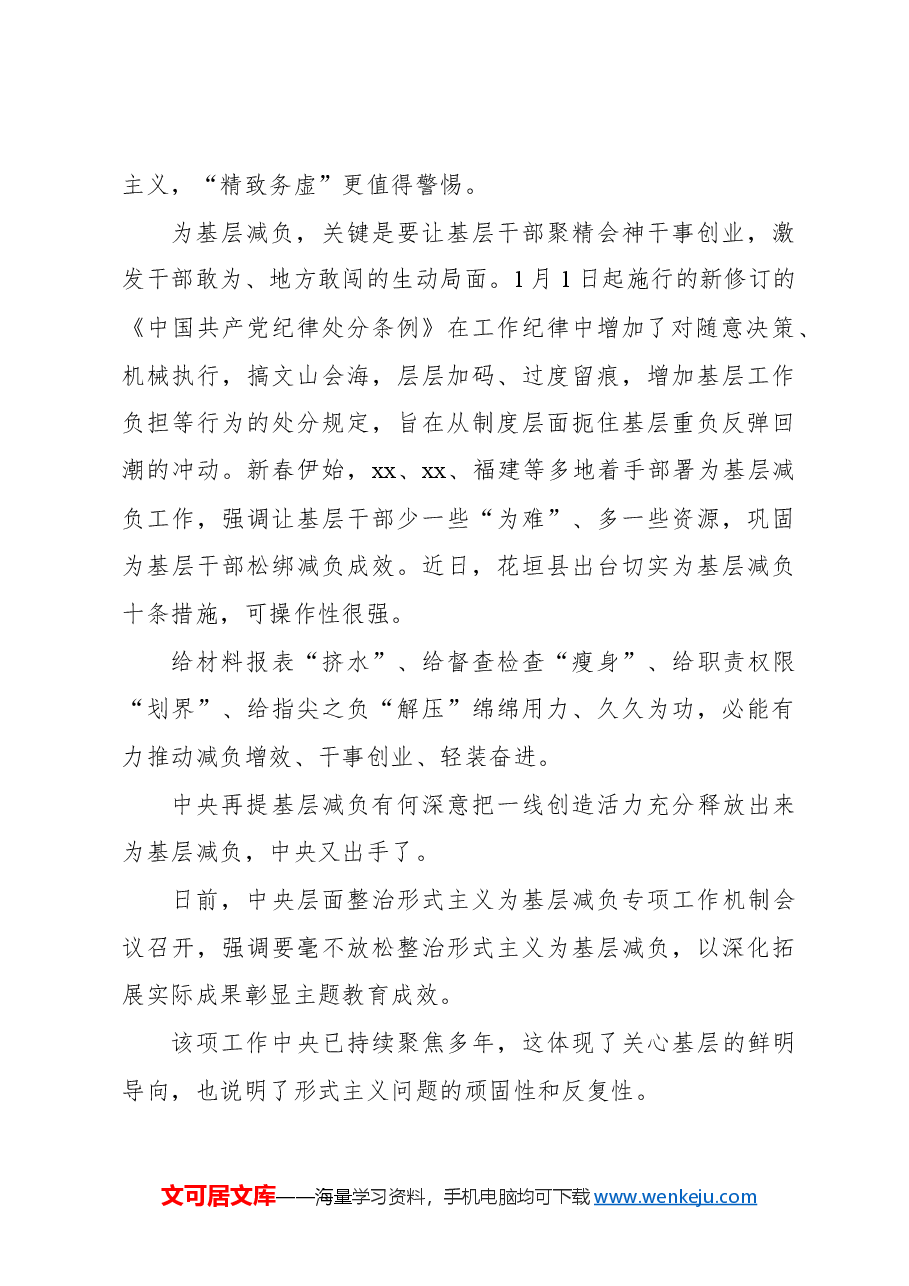 (10篇)基层减负主题研讨发言、心得体会材料汇编.docx,第3页预览