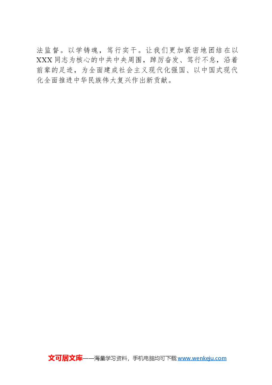 在2024年民主党派集体学习研讨会上的交流发言.docx,第4页预览