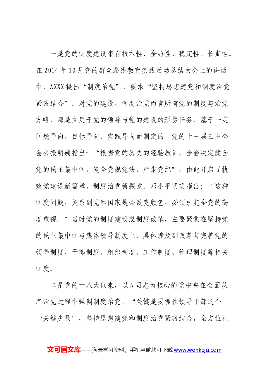 组织部门在党纪学习教育读书班上的研讨发言.docx,第4页预览