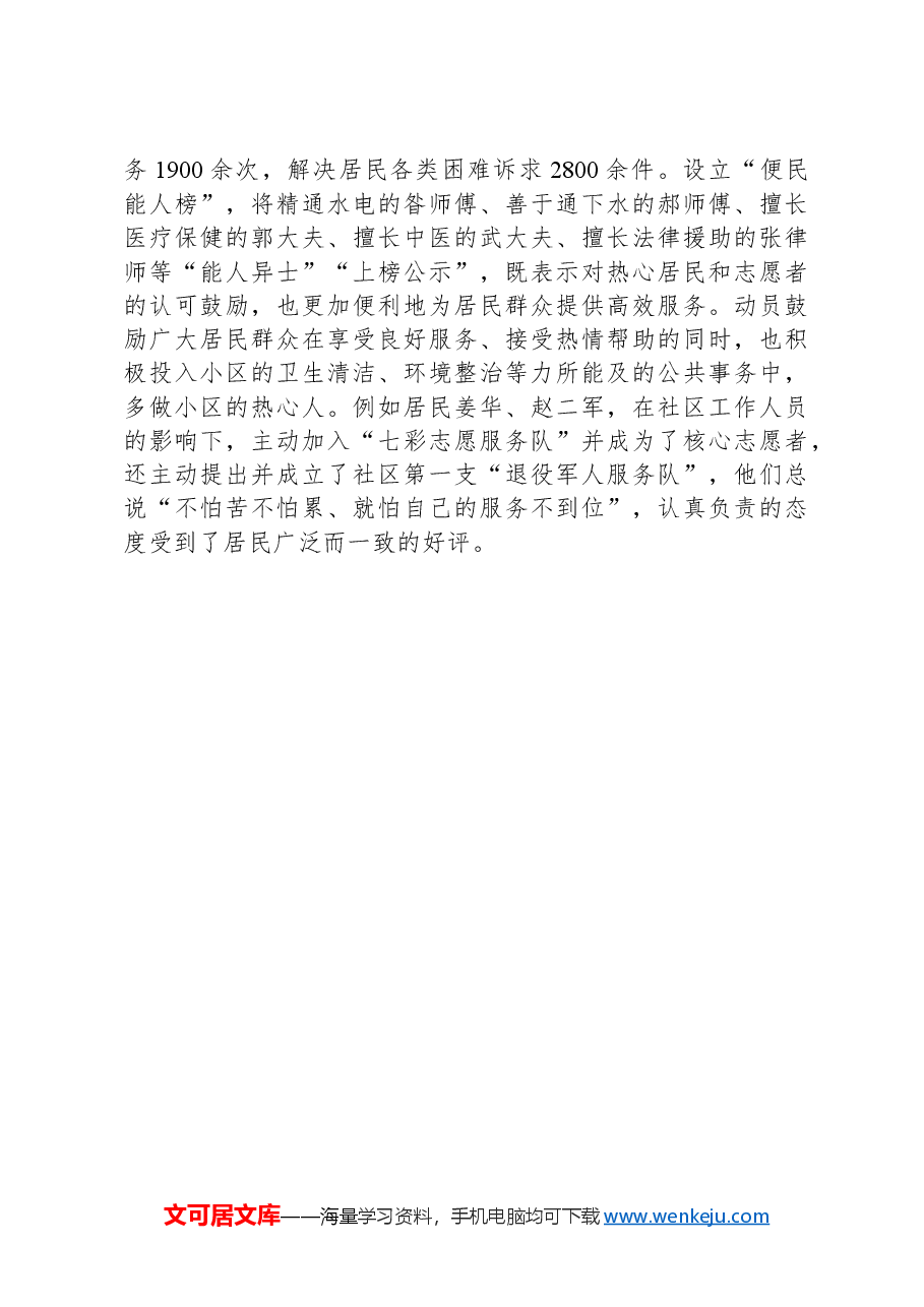 在坚持和发展新时代“枫桥经验”工作推进会上的发言.docx,第3页预览