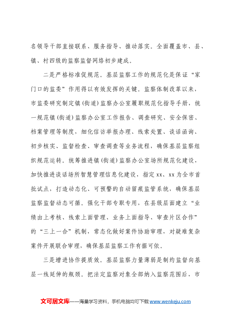 整治群众身边不正之风和腐败问题工作情况报告.docx,第4页预览