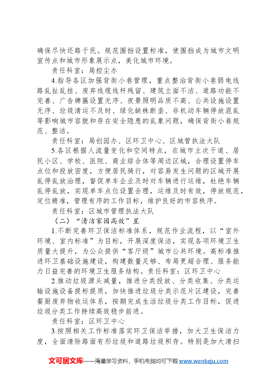 XXXX“城市管理进社区”活动实施方案.docx，第3页预览