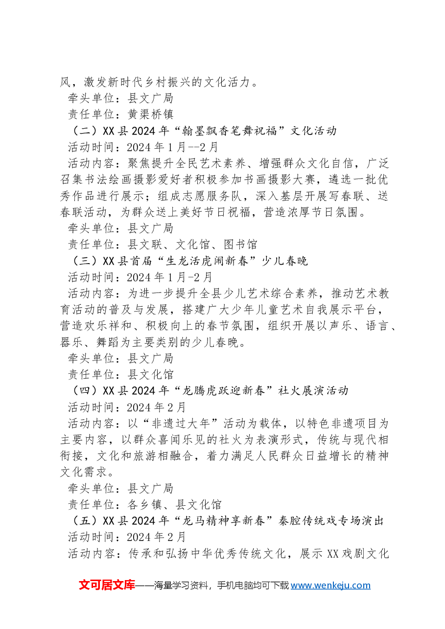 XX县2024年“两节”文化活动方案.docx，第2页预览