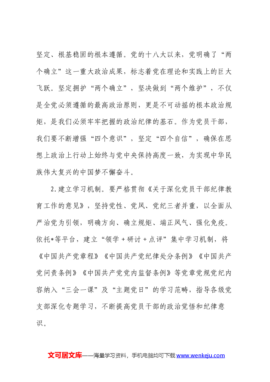 党纪学习教育专题研讨发言.docx,第2页预览