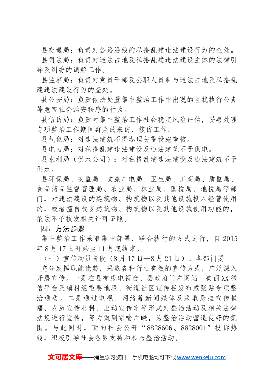 XX县集中整治违法占地及私搭乱建违法建设行为工作方案.docx,第3页预览