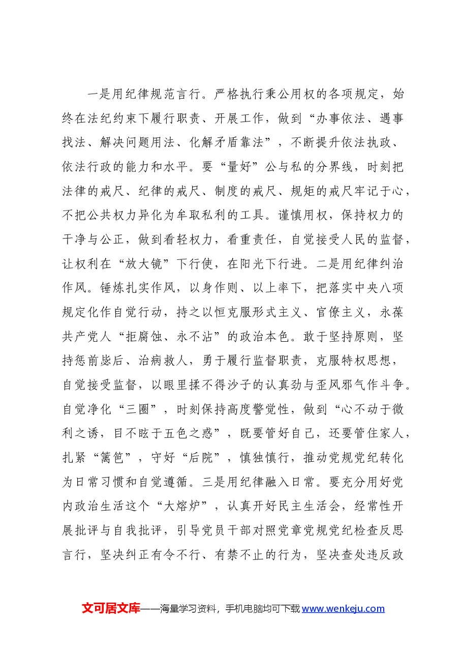 党纪学习教育读书班交流研讨发言提纲.docx,第4页预览