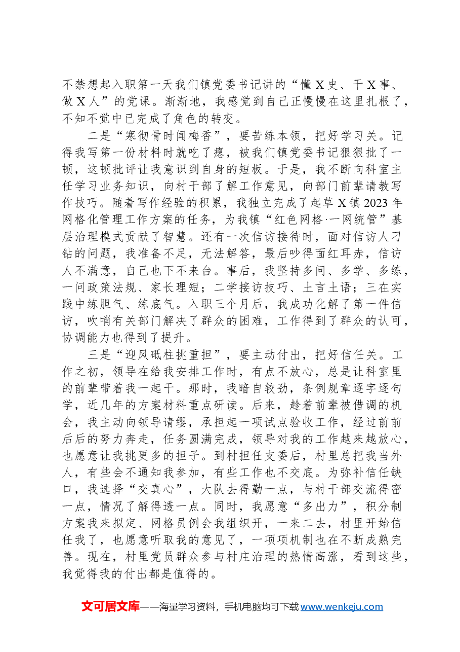 网信办四级主任科员在区年轻干部座谈会暨首期年轻干部成长论坛发言材料.docx,第2页预览