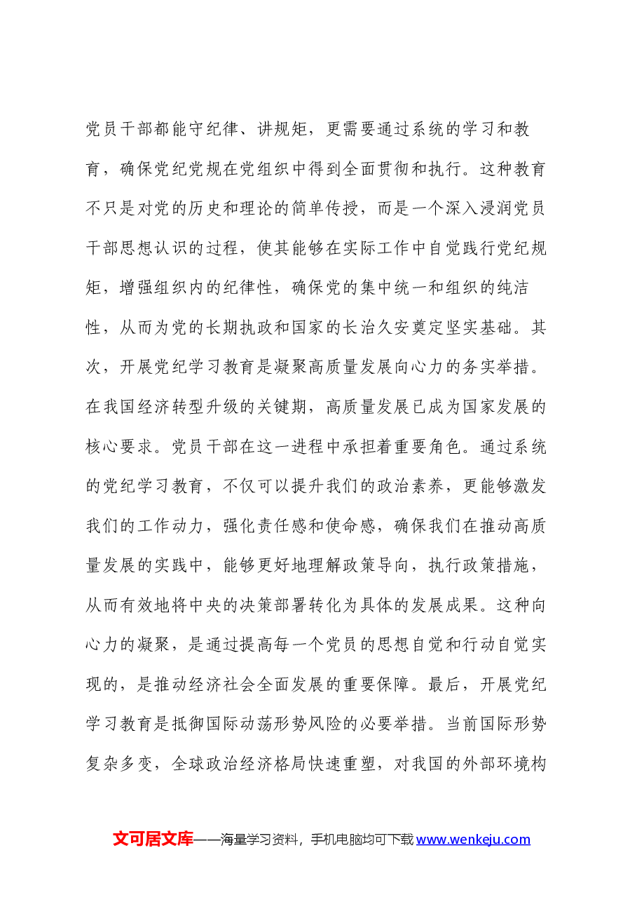党纪学习教育发言:推动自我革命走向深入.docx,第2页预览