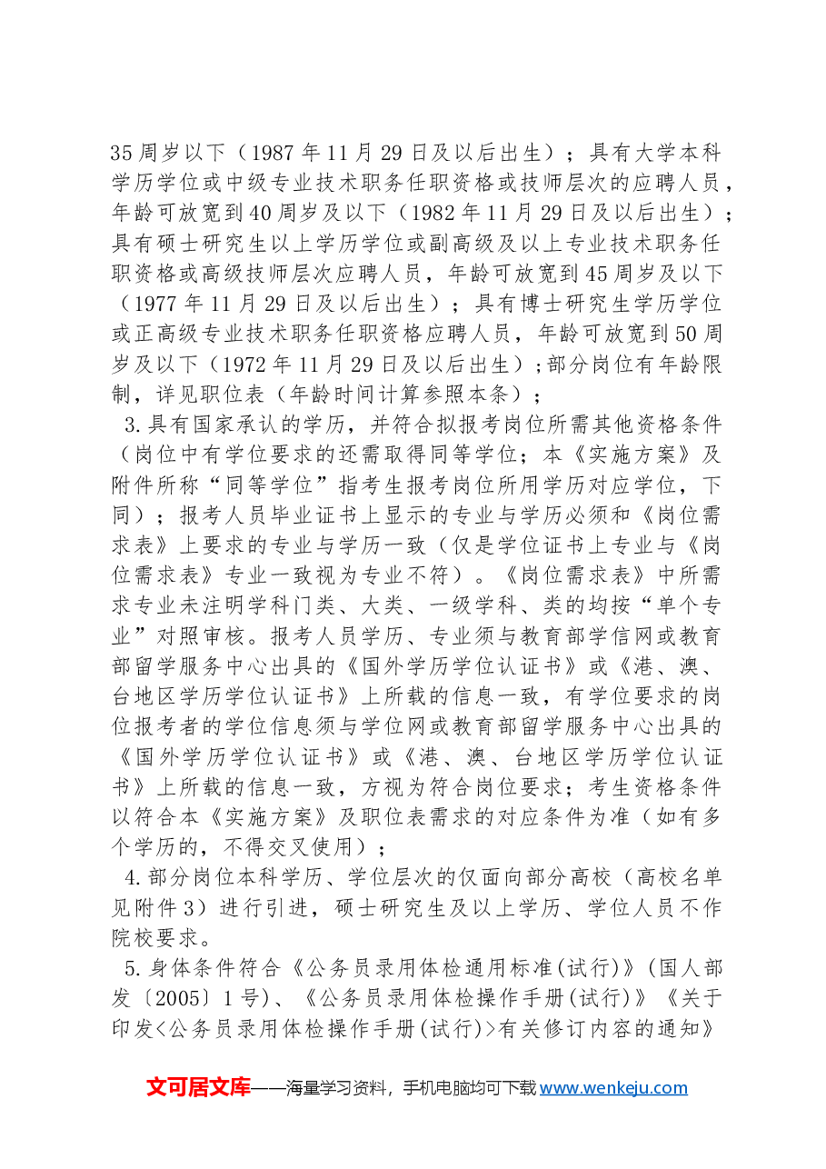 XX南州赴省内外高校开展2024年事业单位人才引进活动实施方案(教育类、综合类).docx,第2页预览