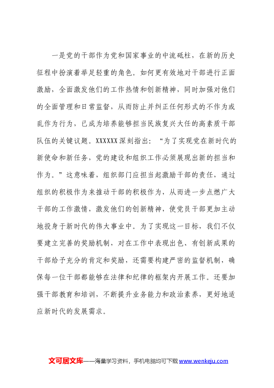 在党纪学习教育读书班上的研讨发言交流材料.docx,第4页预览