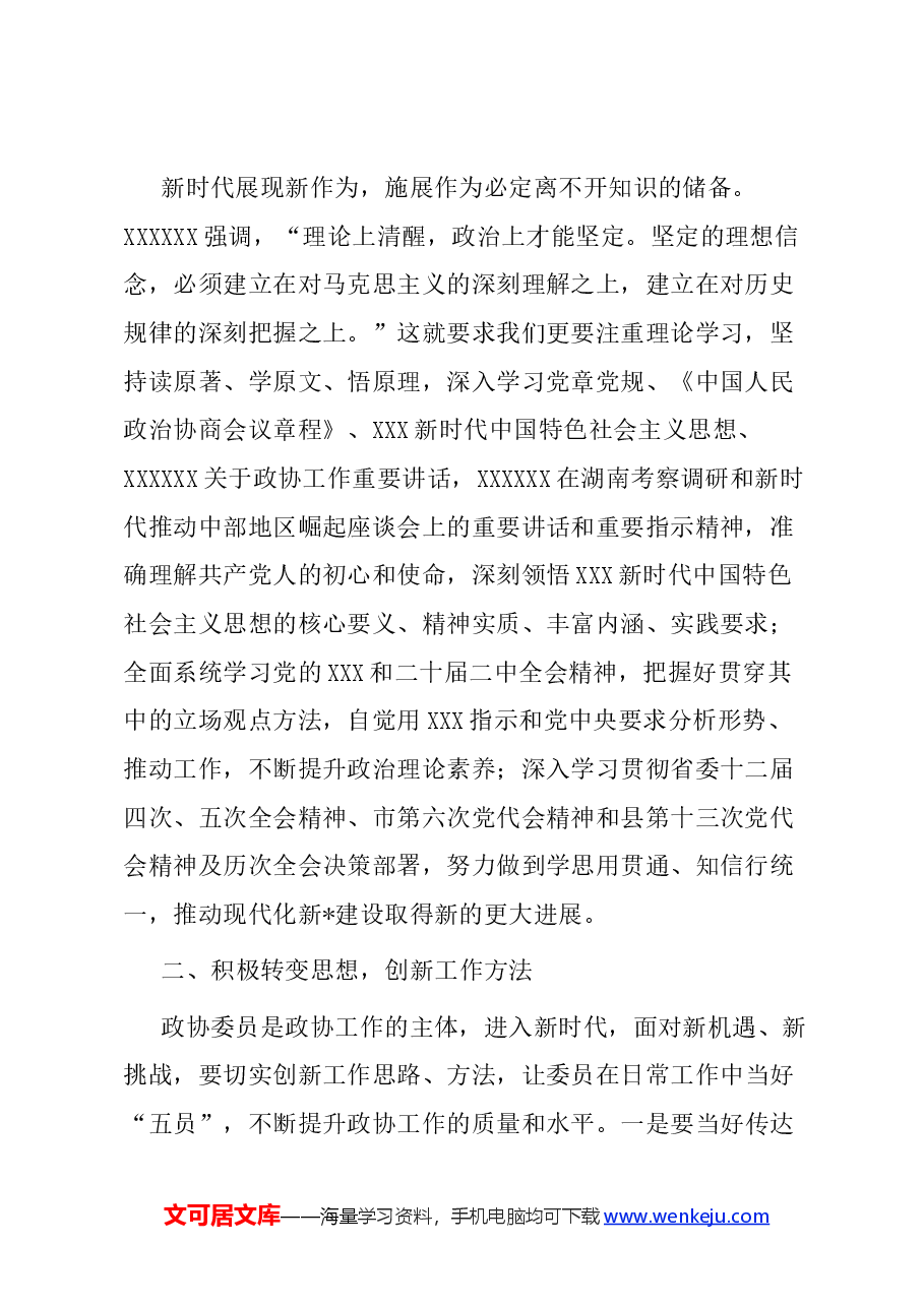 (3篇)在县政协“解放思想大讨论”活动座谈会上的发言汇编.docx,第2页预览