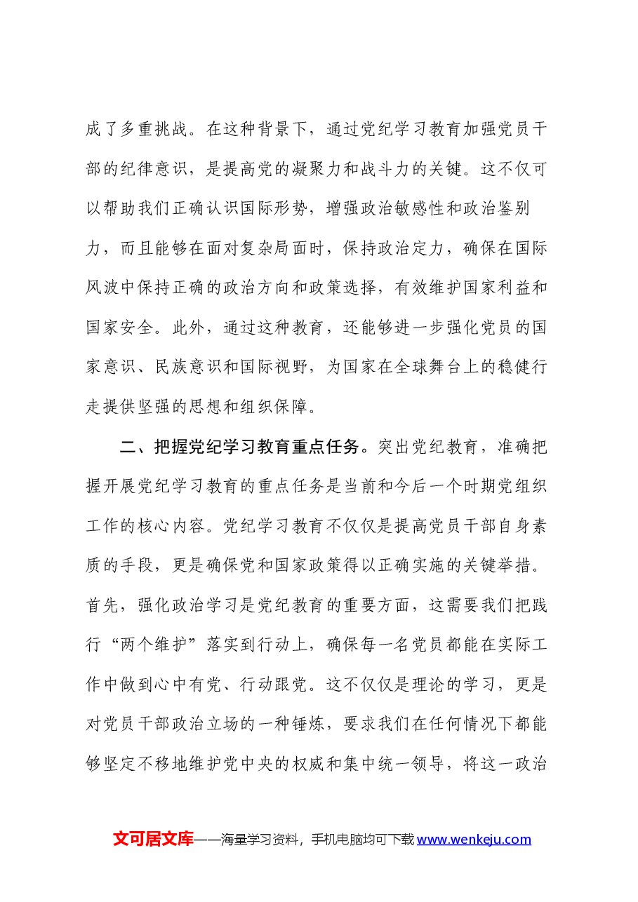 党纪学习教育发言:推动自我革命走向深入.docx,第3页预览