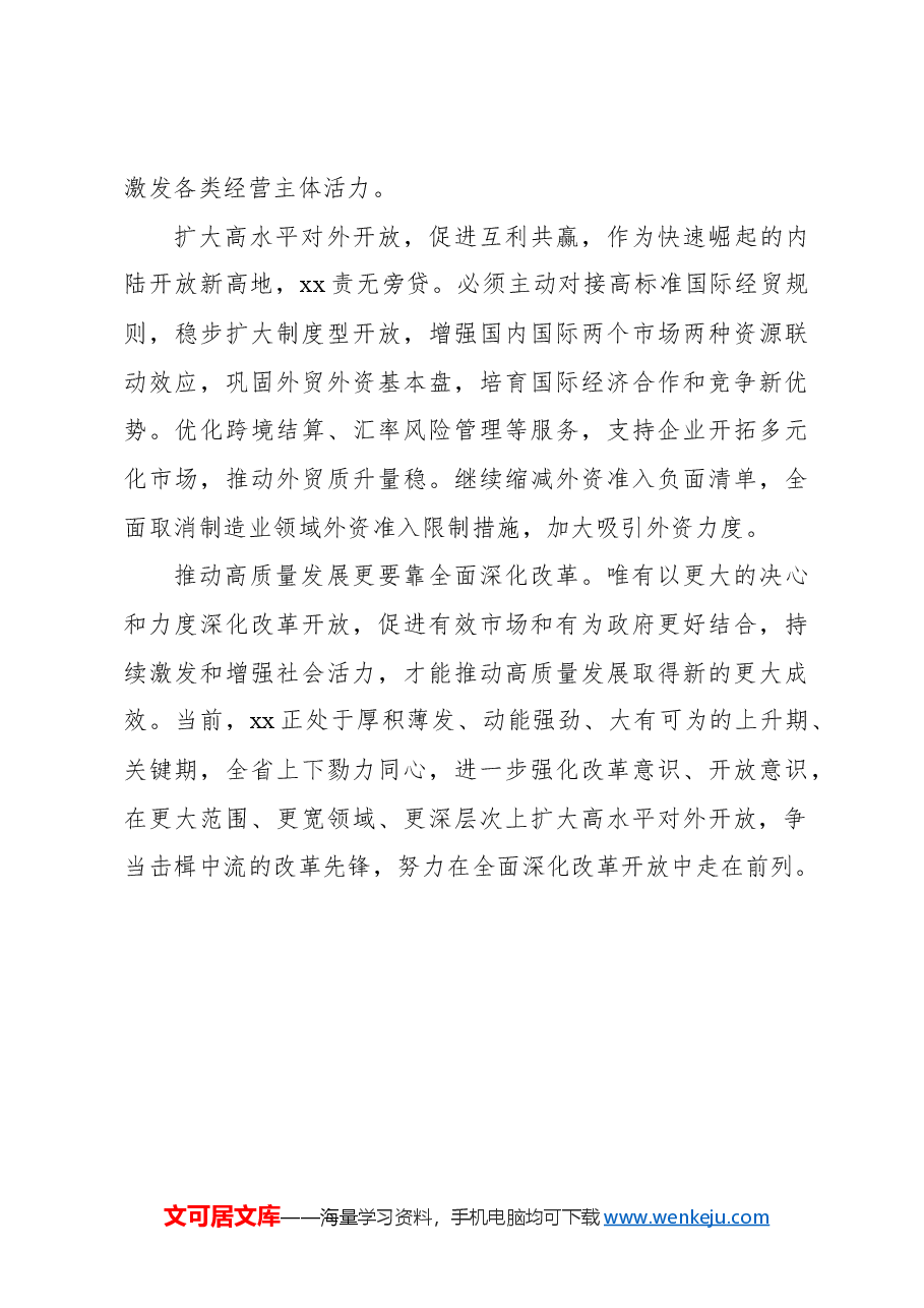(17篇)新质生产力主题研讨发言材料汇编.docx,第4页预览