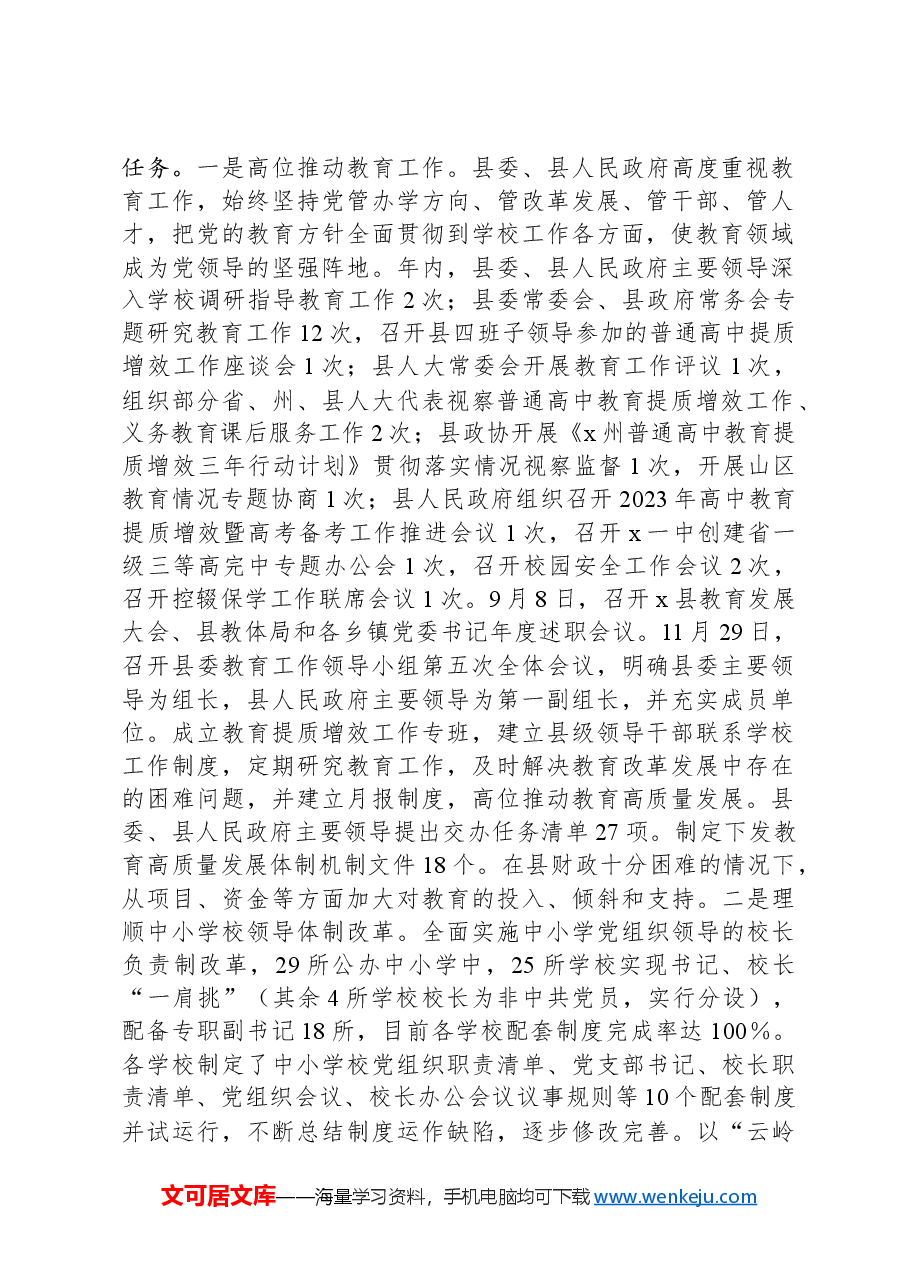 县2023年度教育工作情况的报告.docx,第2页预览
