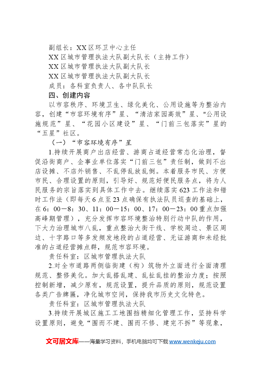 XXXX“城市管理进社区”活动实施方案.docx，第2页预览