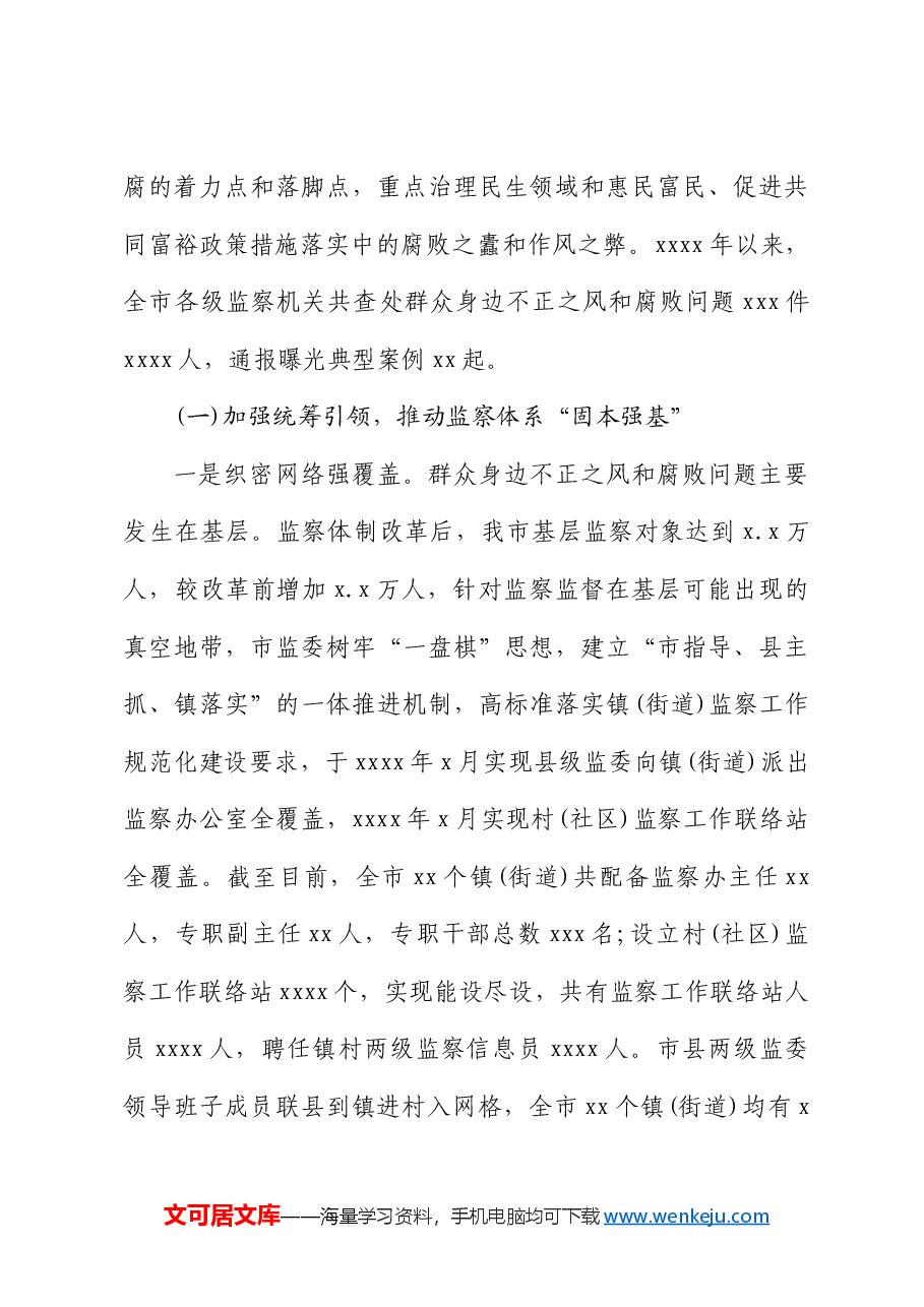 整治群众身边不正之风和腐败问题工作情况报告.docx,第3页预览