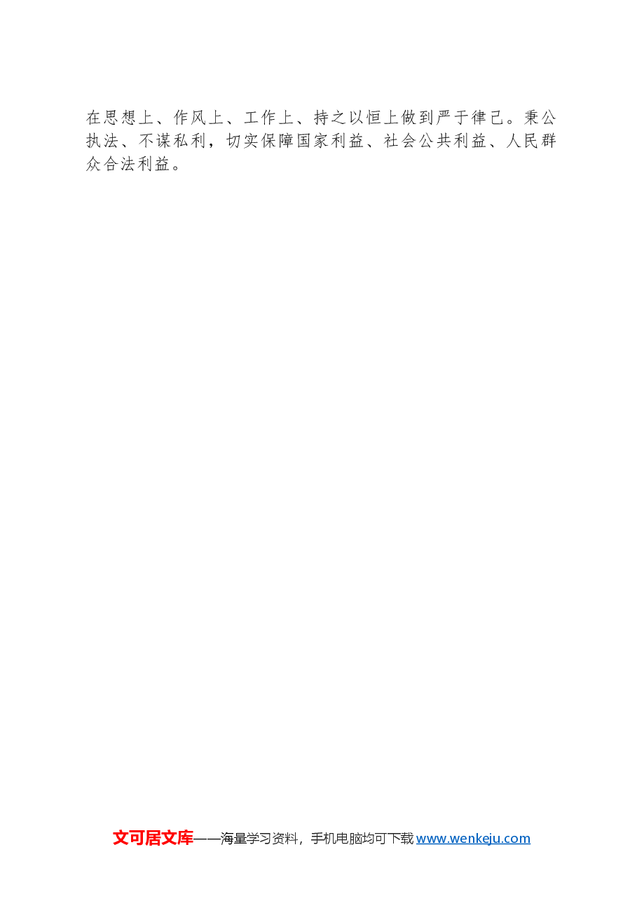 县人民检察院干警“在岗爱岗、知责尽责”讨论会发言.docx,第4页预览
