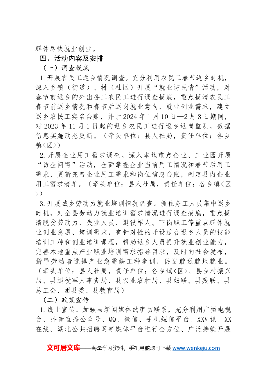 XX县2024年“春风行动”暨“就业援助月”实施方案.docx，第2页预览