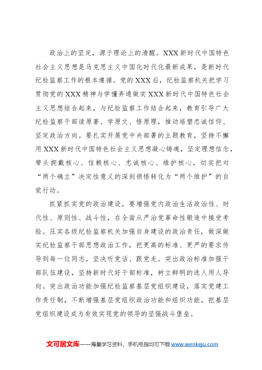 锻造高素质纪检监察干部队伍工作报告.docx,第3页预览