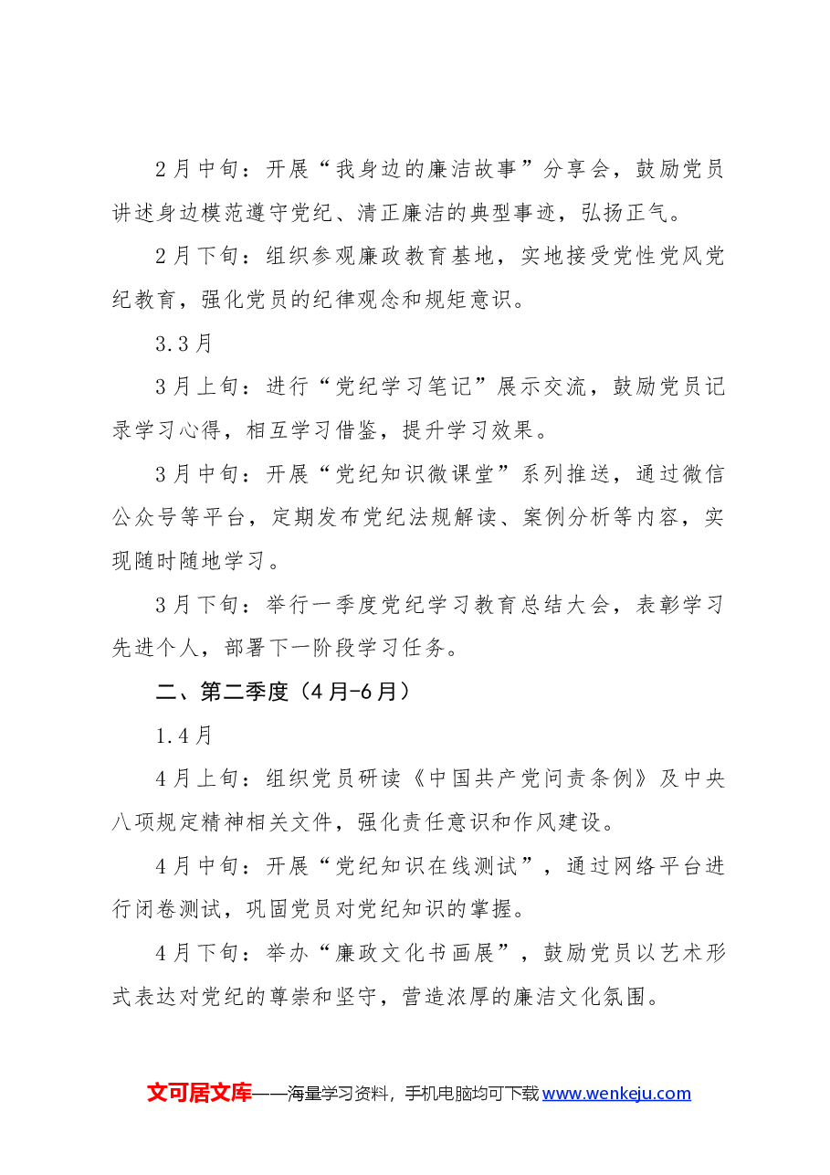 2024年党支部《开展党纪学习教育行事历》.docx,第2页预览