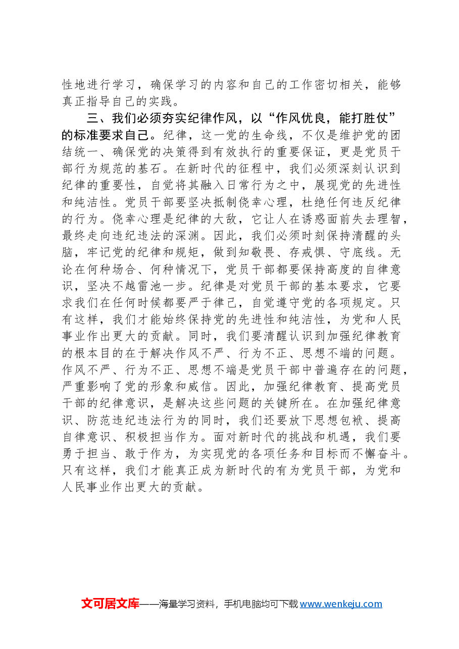 集中性纪律教育研讨交流发言.docx,第3页预览