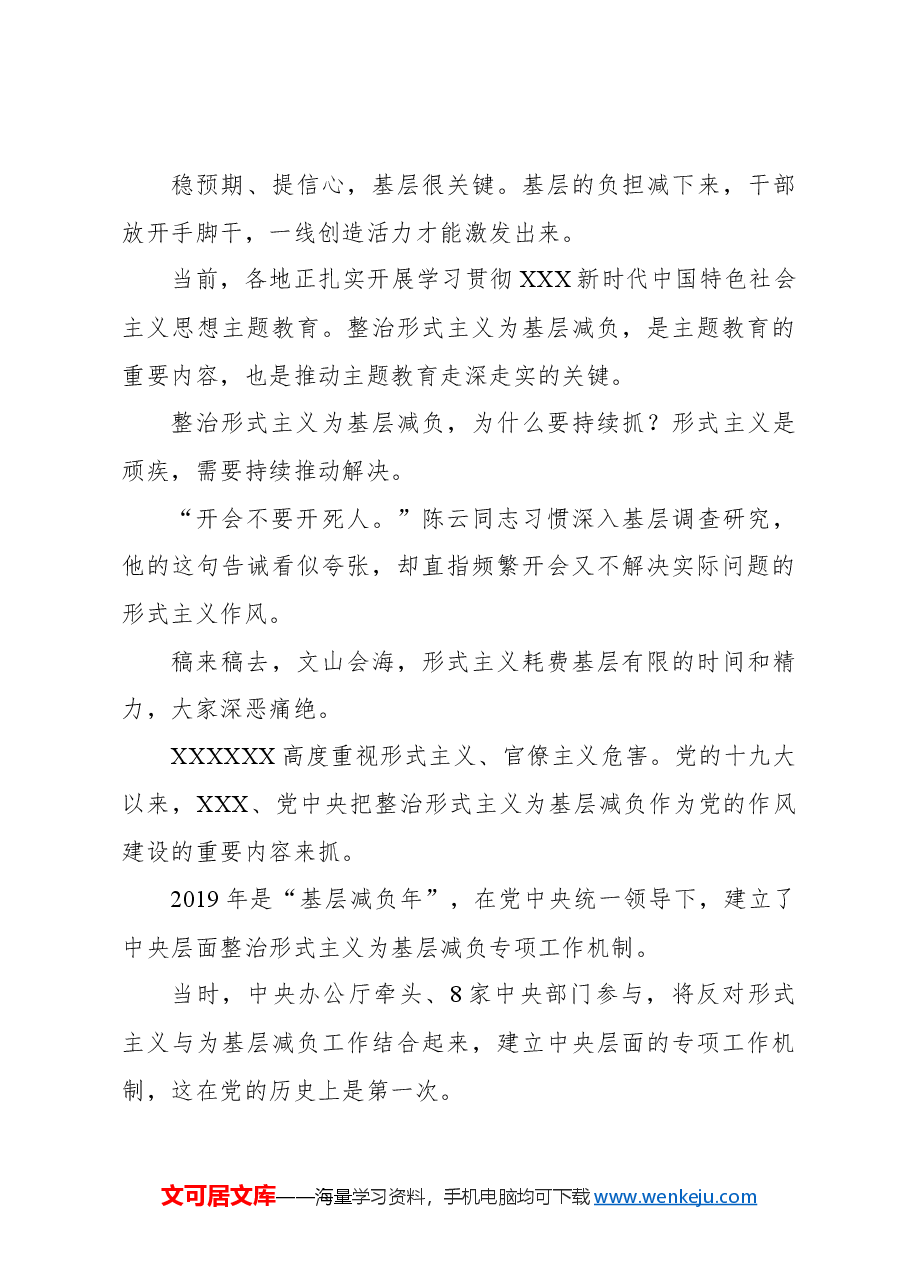 (10篇)基层减负主题研讨发言、心得体会材料汇编.docx,第4页预览