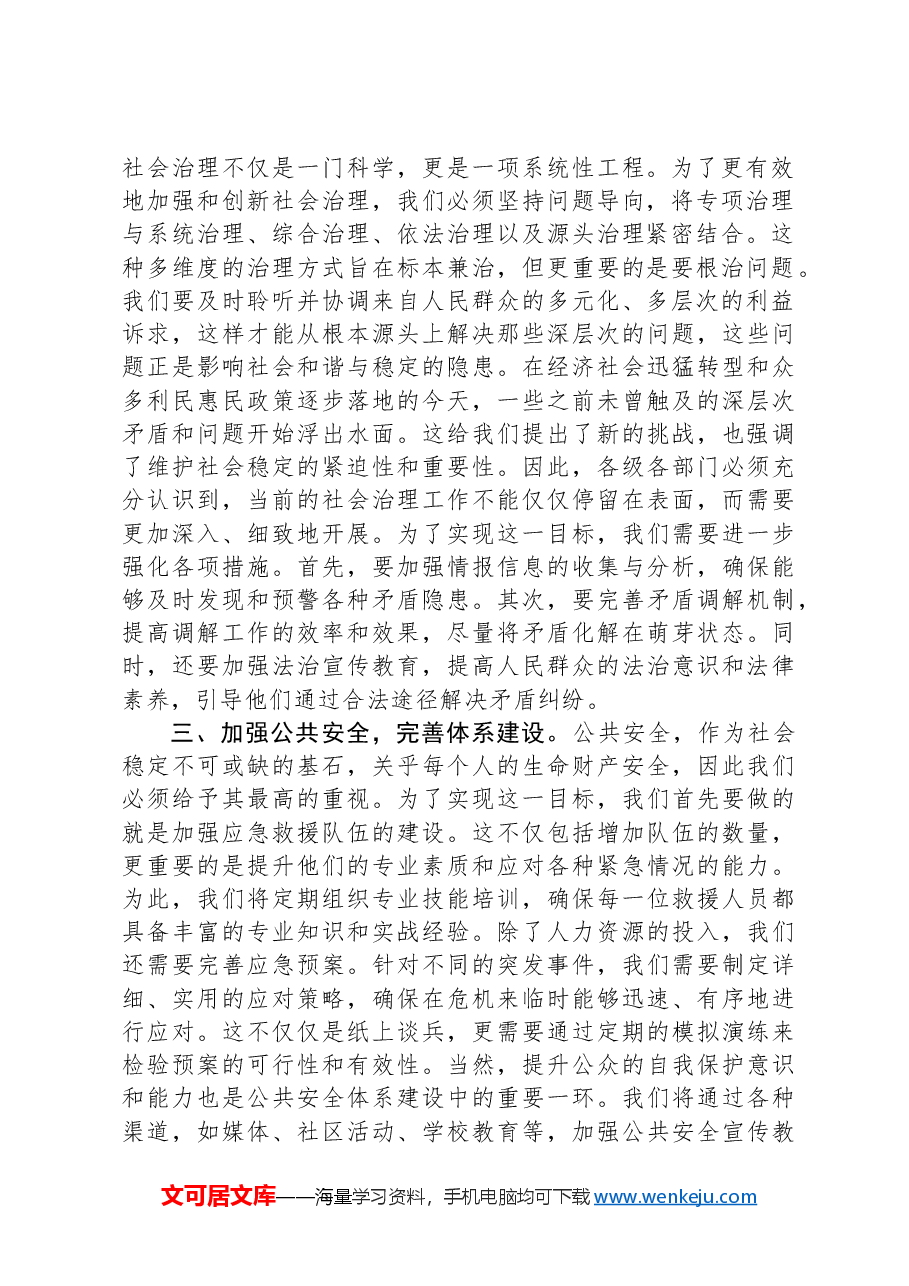 某副县长理论中心组学习总体国家安全观发言材料.docx，第2页预览