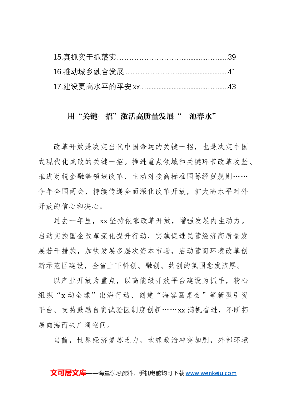 (17篇)新质生产力主题研讨发言材料汇编.docx,第2页预览