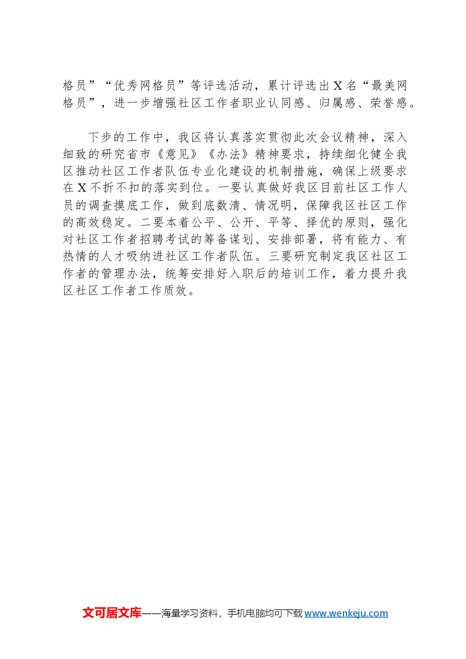 在全市社区专职工作者队伍建设工作推进会上的发言.docx,第3页预览