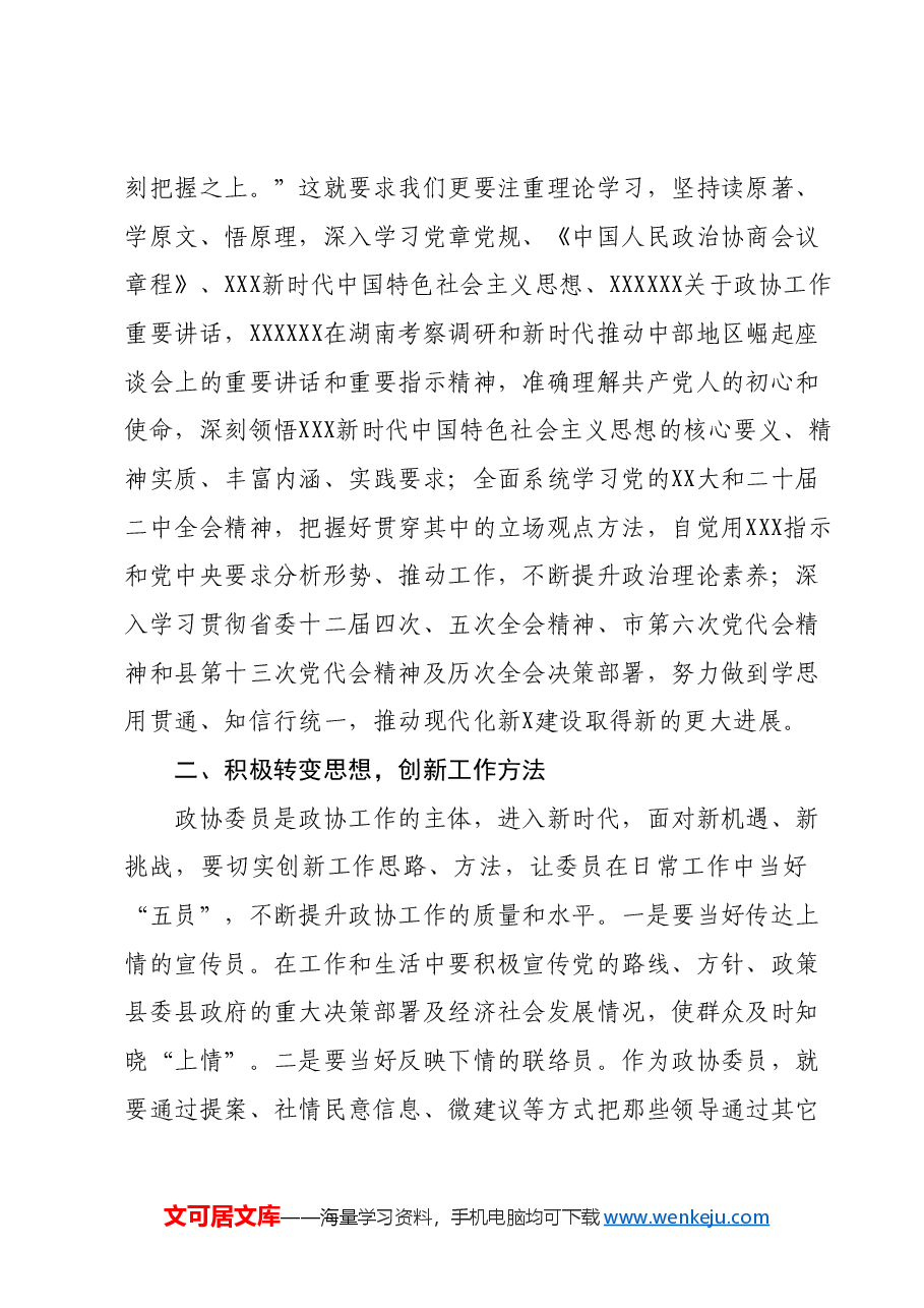 (3篇)在X县政协“解放思想大讨论”活动座谈会上的发言汇编.docx,第2页预览