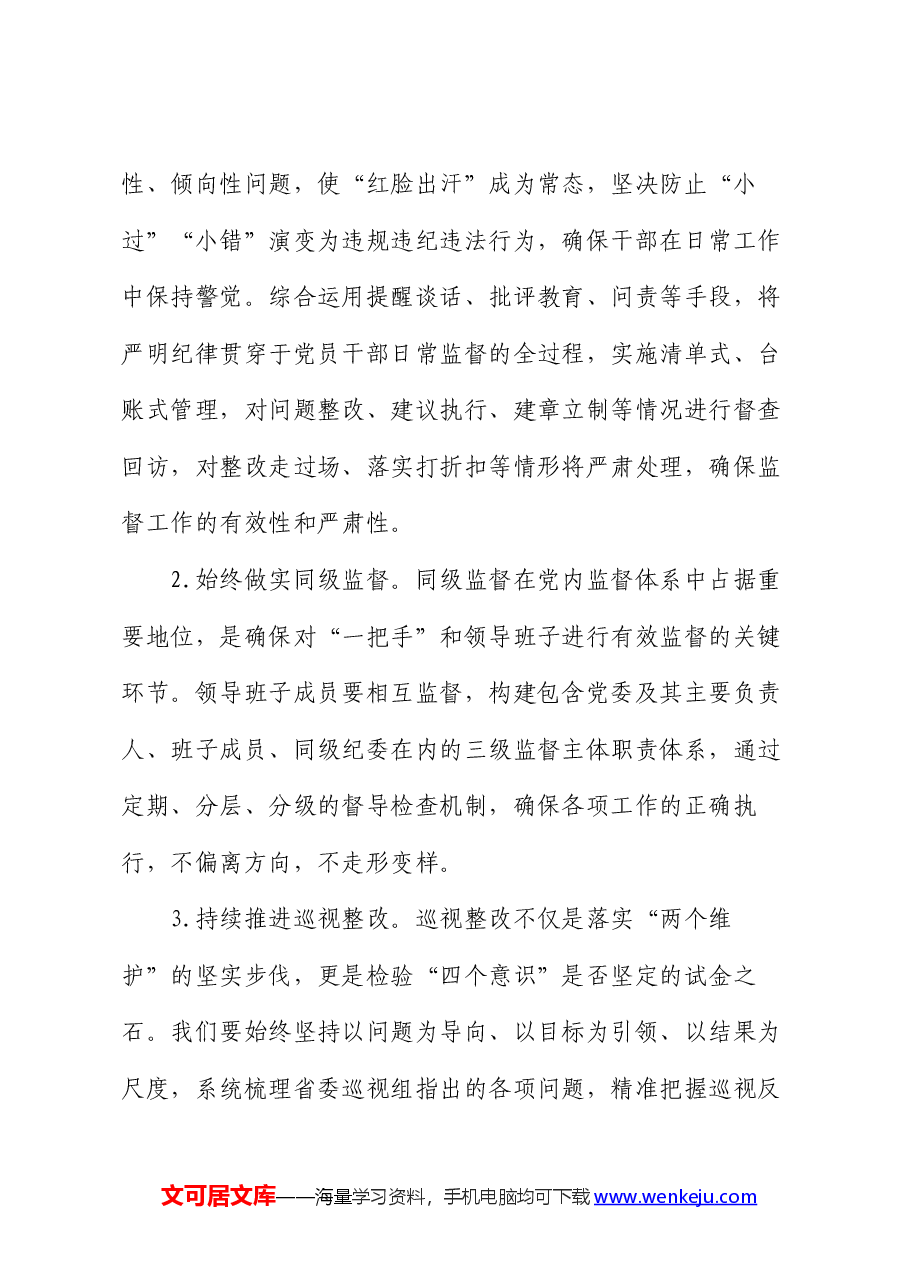党纪学习教育专题研讨发言.docx,第4页预览