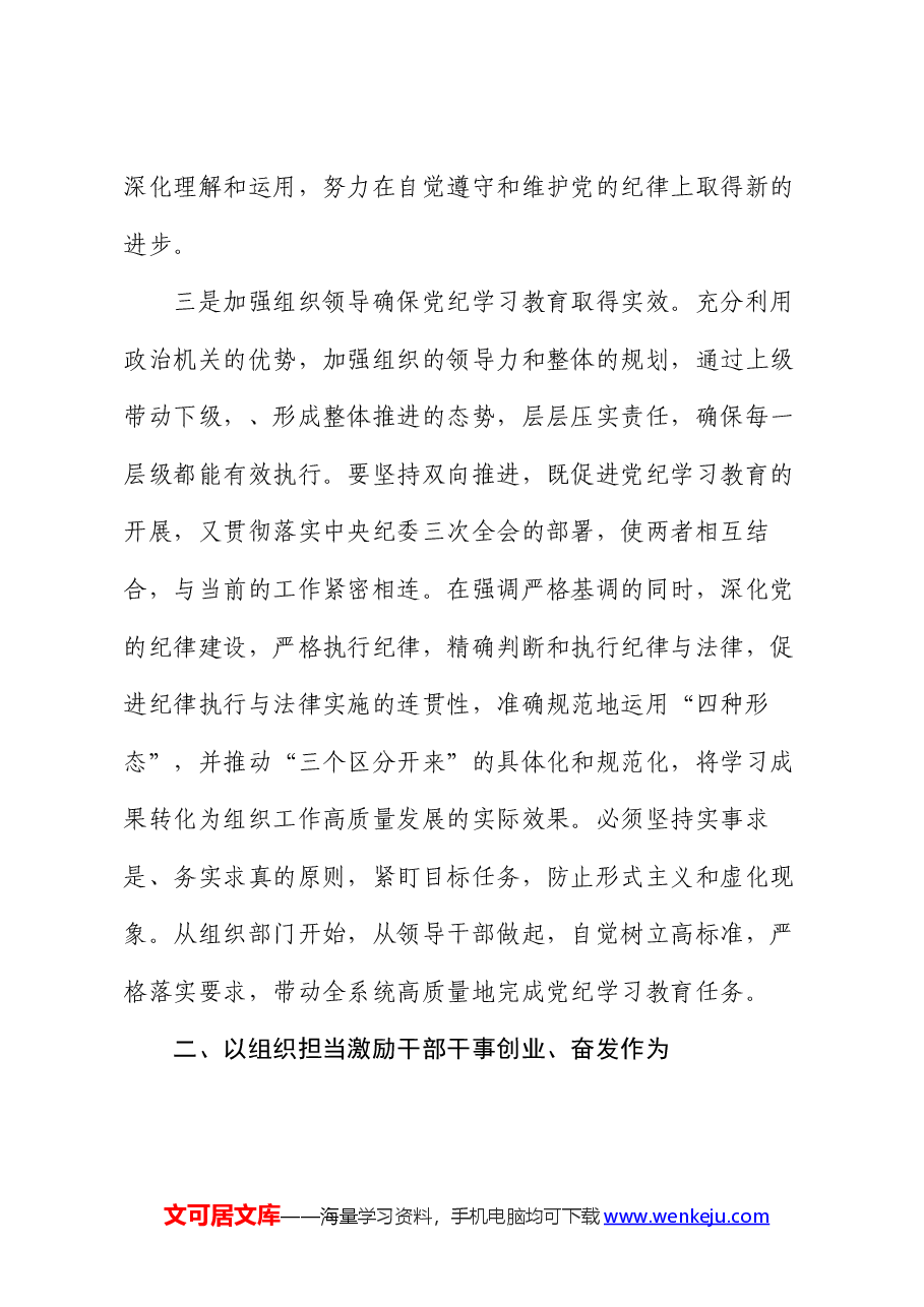在党纪学习教育读书班上的研讨发言交流材料.docx,第3页预览