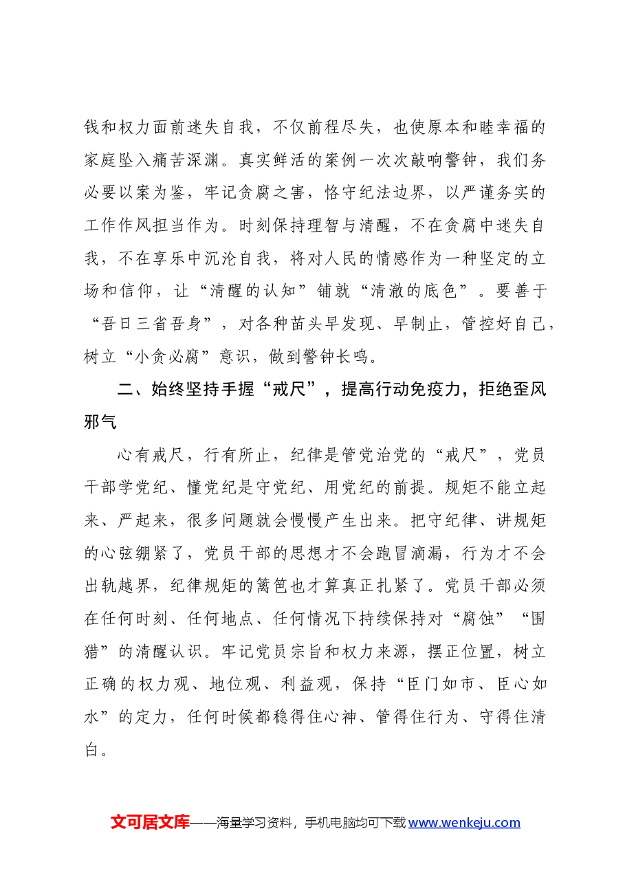 党纪学习教育读书班交流研讨发言提纲.docx,第3页预览