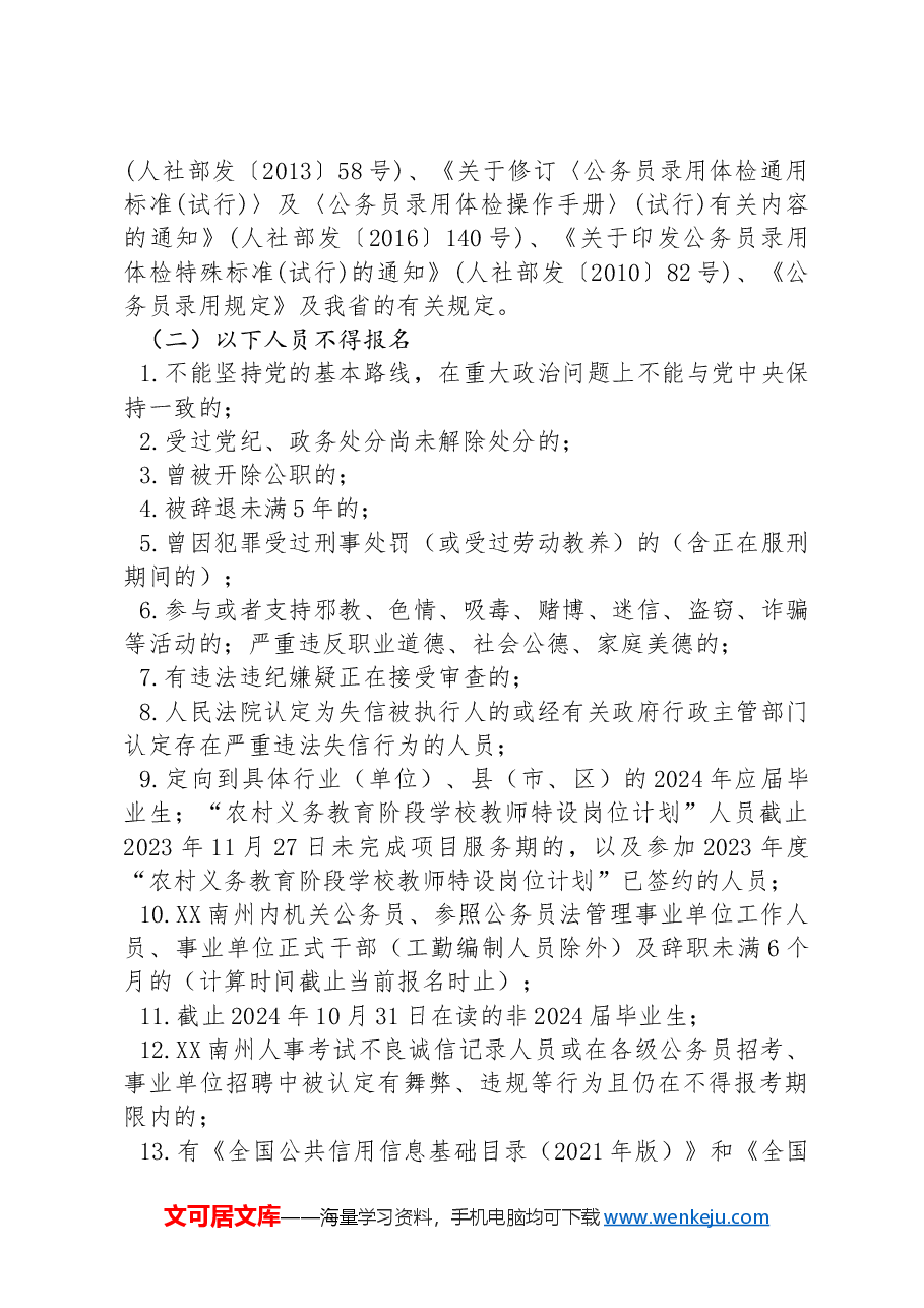 XX南州赴省内外高校开展2024年事业单位人才引进活动实施方案(教育类、综合类).docx,第3页预览