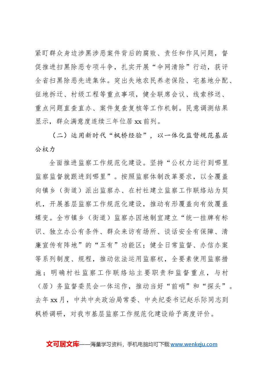 市监察委员会关于整治群众身边不正之风和腐败问题专项工作情况报告.docx,第3页预览