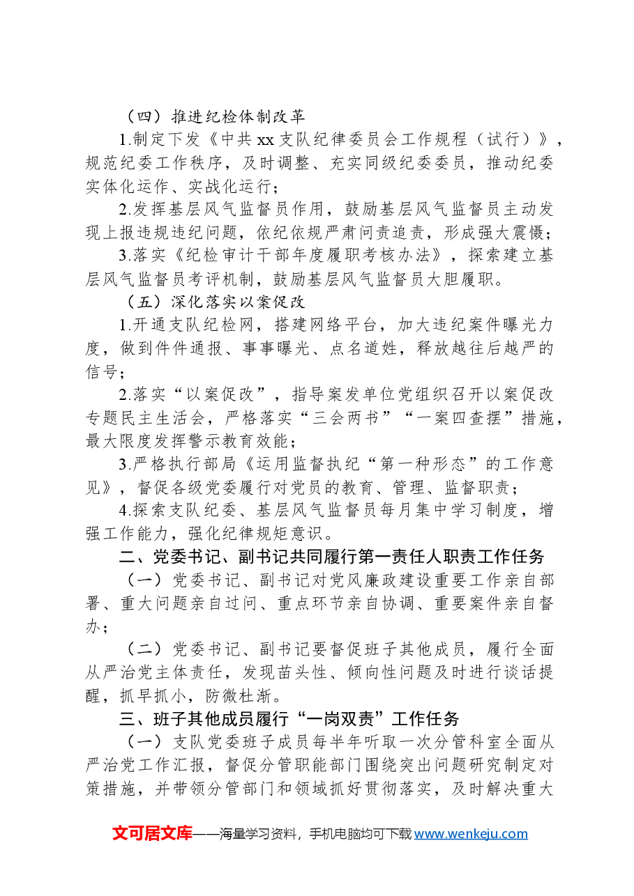 关于2024年党风廉政建设的实施意见.docx,第3页预览
