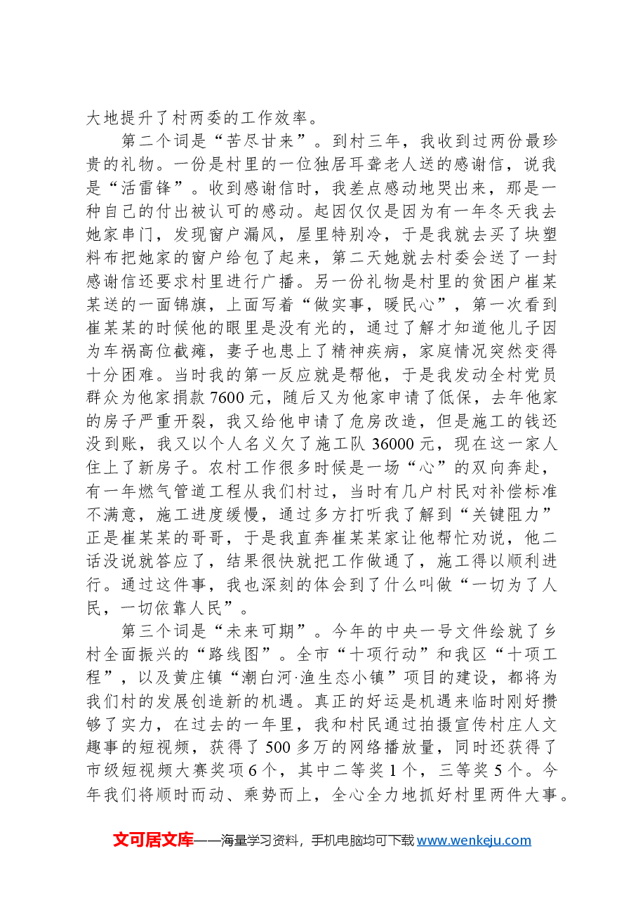村党支部书记、村委会主任区年轻干部座谈会暨首期年轻干部成长论坛发言材料.docx,第2页预览