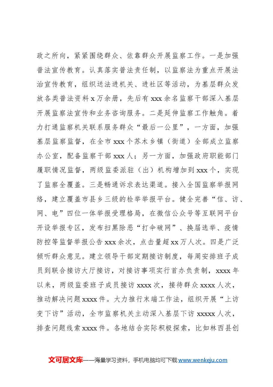 （3篇）开展整治群众身边不正之风和腐败问题工作情况报告.docx，第4页预览